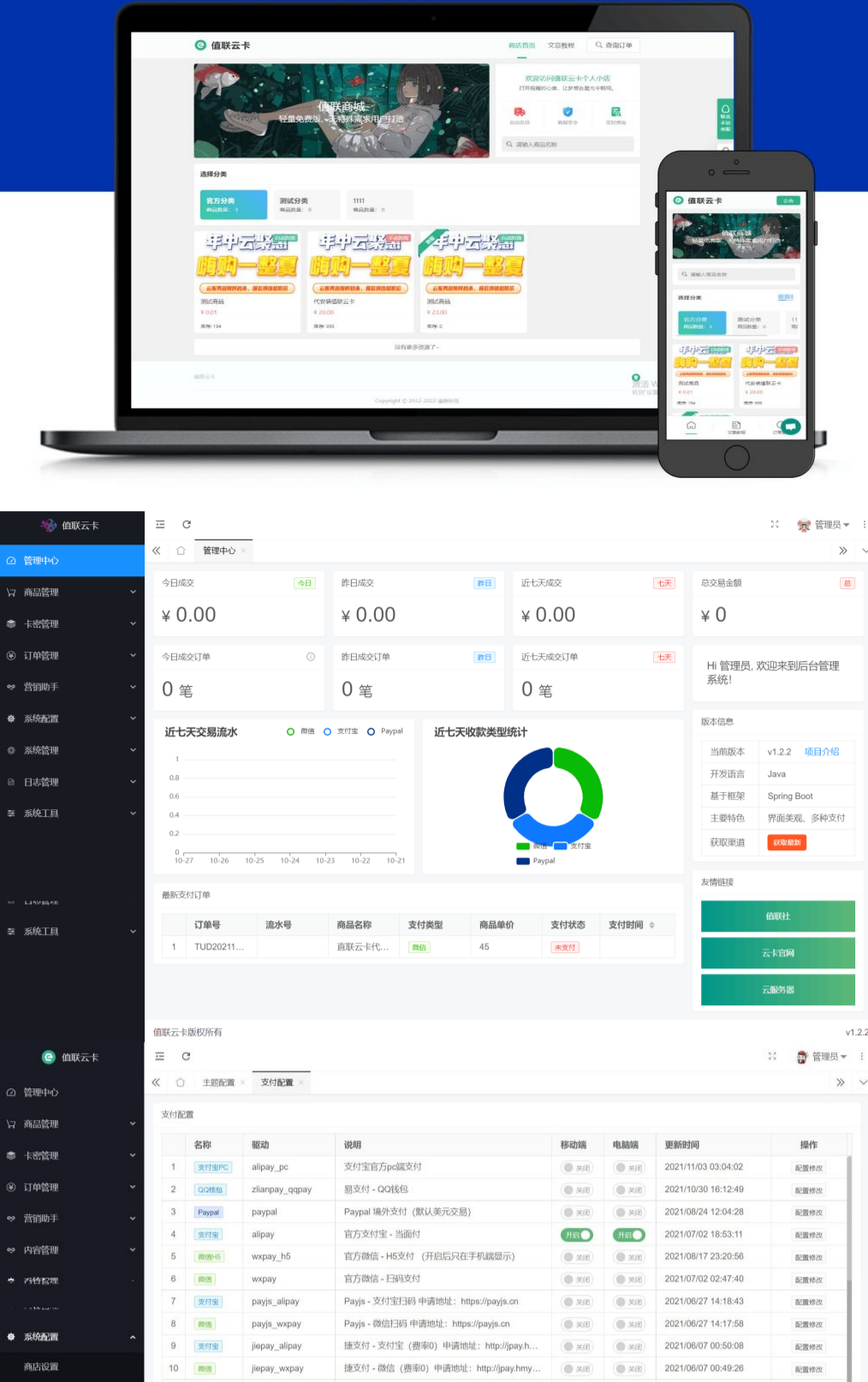 值联云卡自动售卡系统 商业源码 PHP+Layui 图片 值联云卡自动售卡系统 商业源码 PHP+Layui 图片