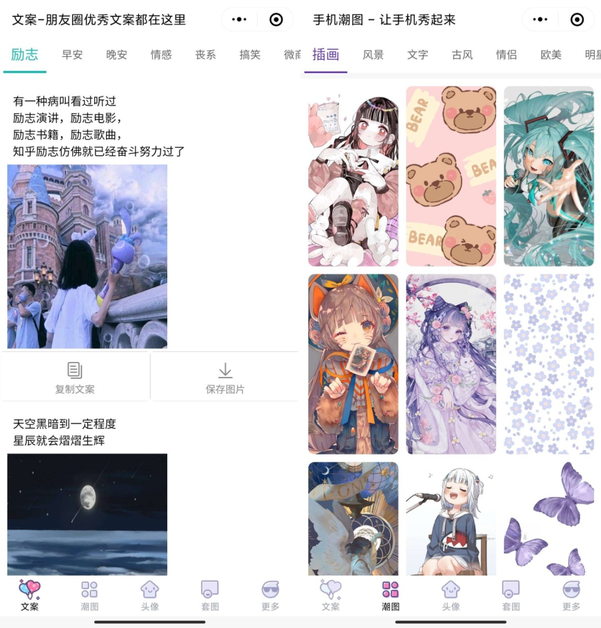 文案库头像壁纸小程序PHP源码 图片 文案库头像壁纸小程序PHP源码 图片