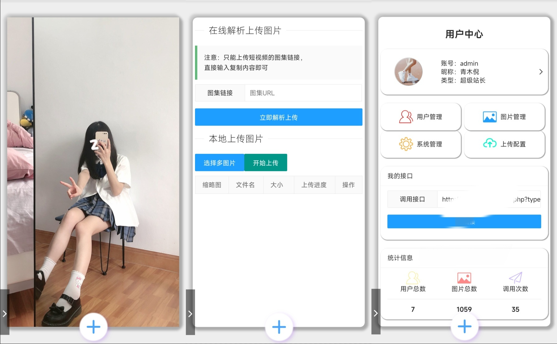 图片API接口管理平台 源码 V1.1 图片 图片API接口管理平台 源码 V1.1 图片