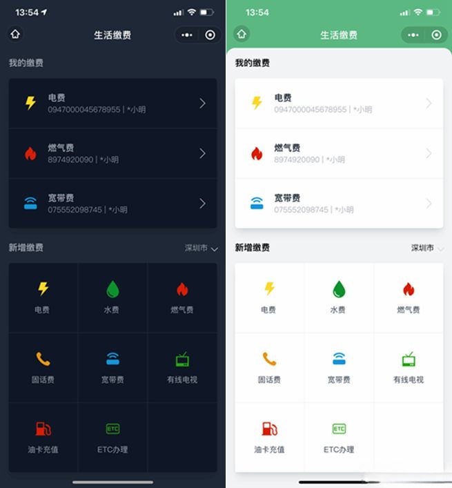 微信支付生活缴费小程序源码 UniApp+PHP开发 图片
