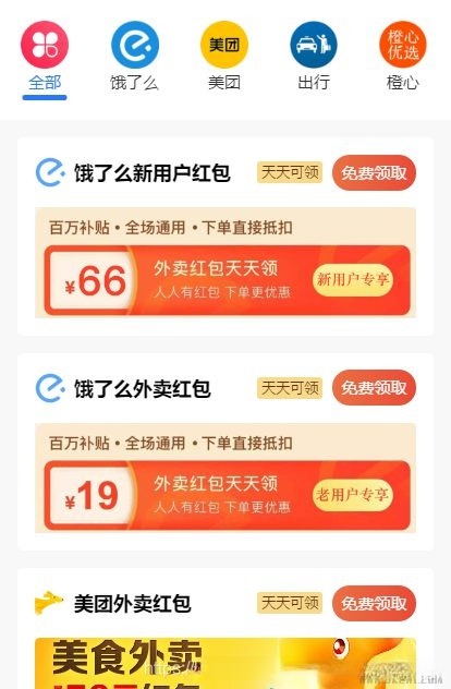 美团饿了么CPS红包推广外卖小程序源码 UniApp开发 H5多端编译 图片 美团饿了么CPS红包推广外卖小程序源码 UniApp开发 H5多端编译 图片