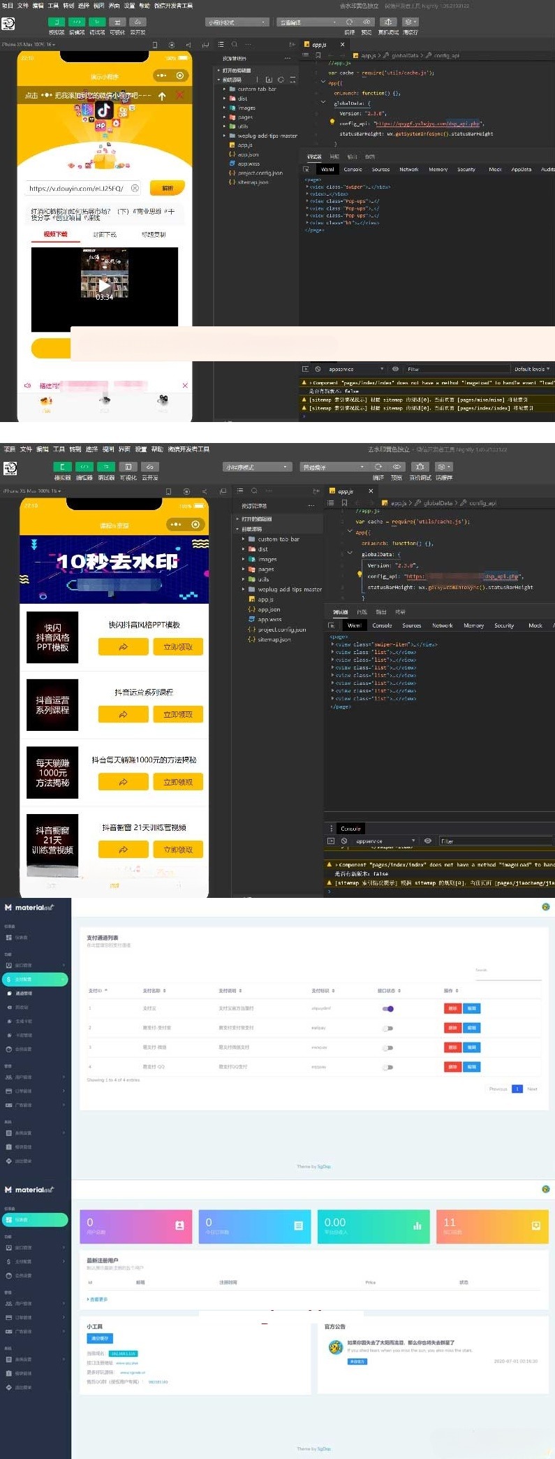 抖音去水印WEB接口+小程序源码 PHP开发 图片 抖音去水印WEB接口+小程序源码 PHP开发 图片
