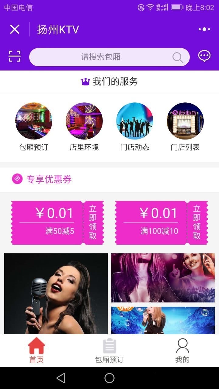 KTV娱乐小程序运营版 PHP+JavaScript源码 图片 KTV娱乐小程序运营版 PHP+JavaScript源码 图片