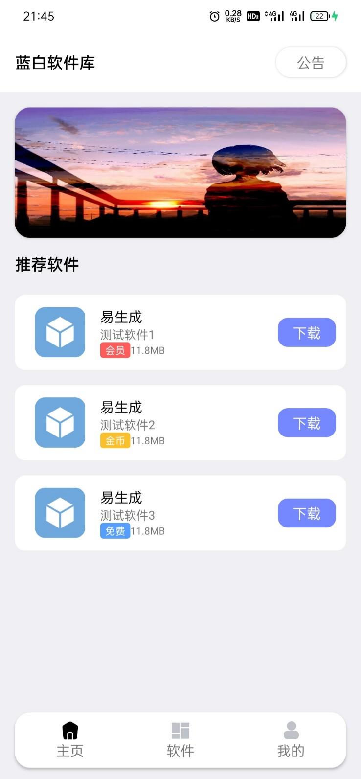 蓝白软件库iappv3源码 PHP开发软件下载平台 图片