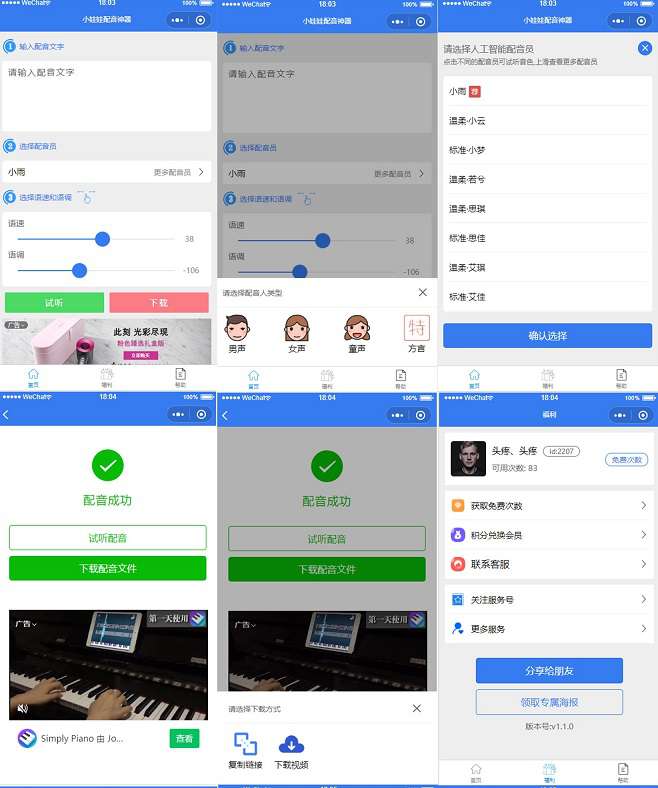 娃娃语音合成微信小程序源码 PHP开发 图片 娃娃语音合成微信小程序源码 PHP开发 图片