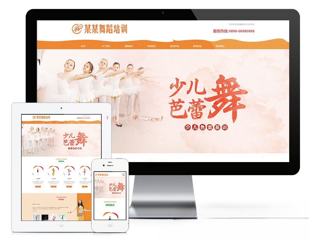 EyouCMS少儿舞蹈培训响应式网站模板源码 移动自适应后台 图片 EyouCMS少儿舞蹈培训响应式网站模板源码 移动自适应后台 图片