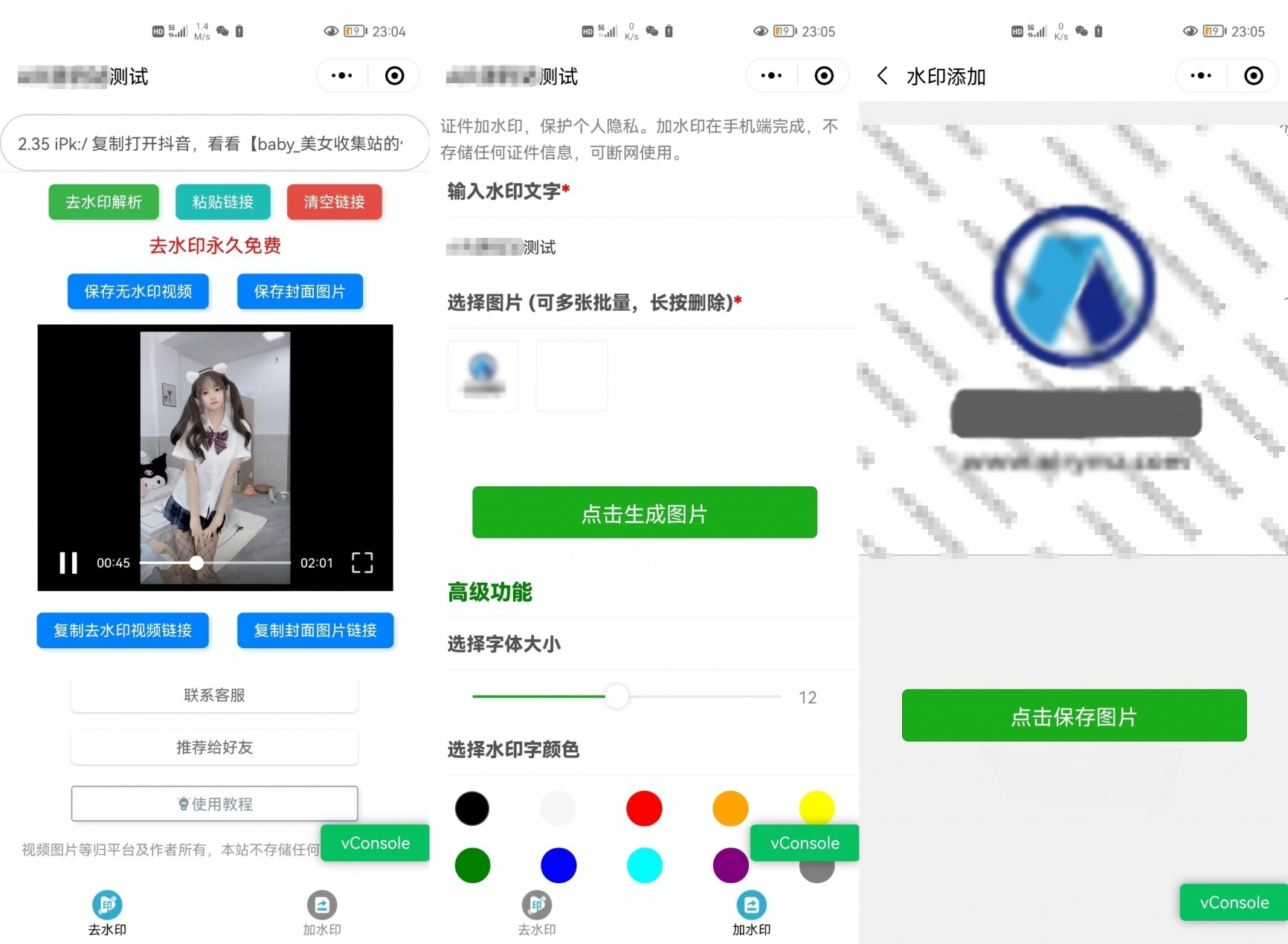 短视频去水印+图片水印工具 微信小程序源码 PHP开发 图片