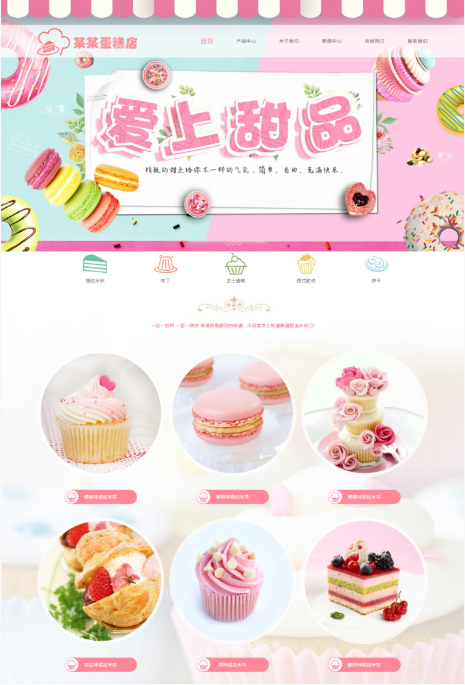 蛋糕甜品烘焙网站PHP模板 自适应设计+EyouCMS引擎 图片 蛋糕甜品烘焙网站PHP模板 自适应设计+EyouCMS引擎 图片