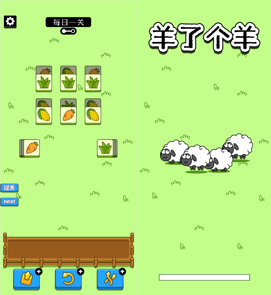 羊了个羊HTML5休闲游戏源代码 图片