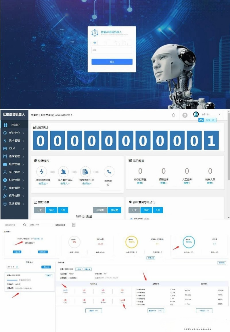 智能电销机器人PHP源码 2025完整运营版安装教程 图片
