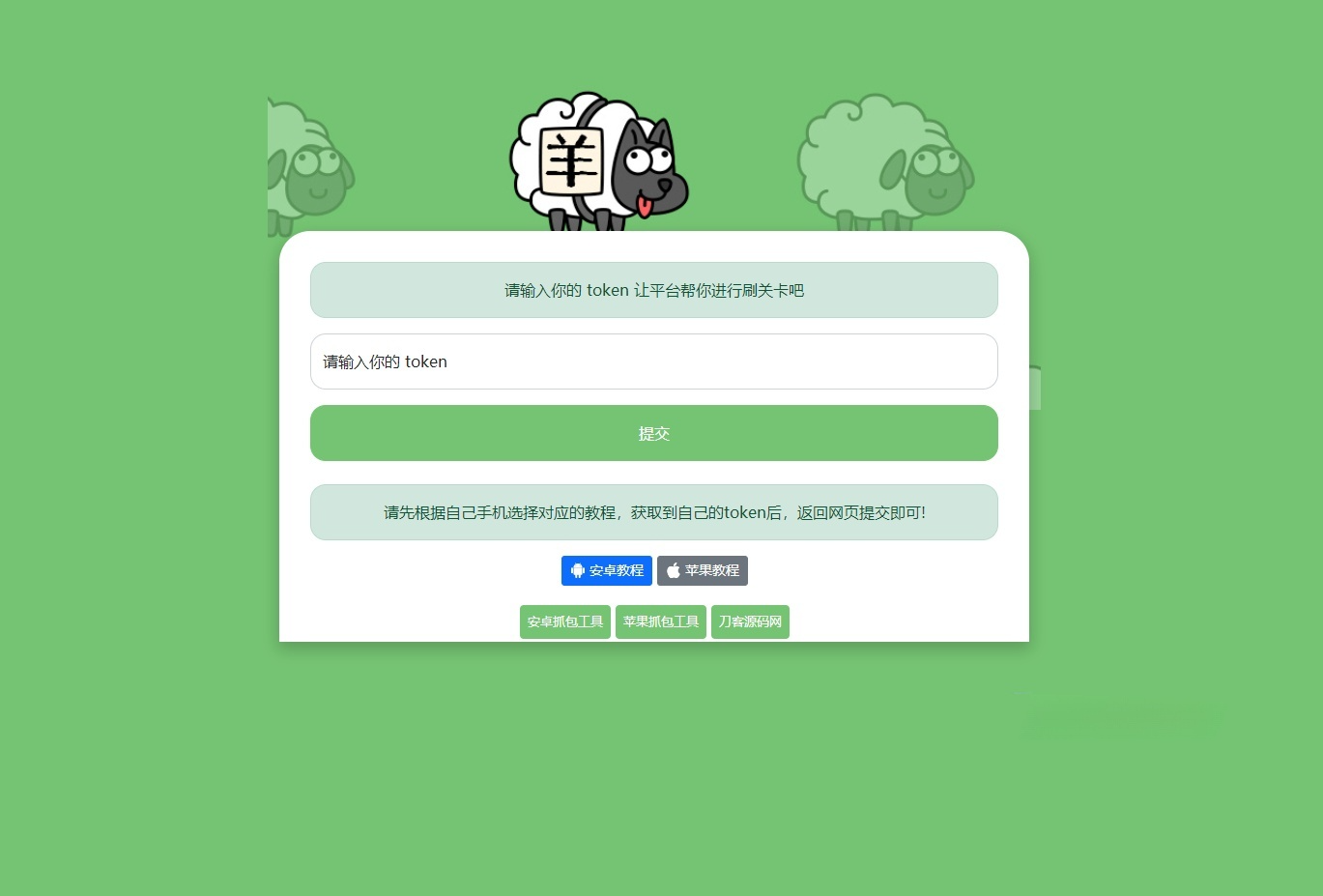 羊了个羊在线通关辅助HTML源码 图片 羊了个羊在线通关辅助HTML源码 图片