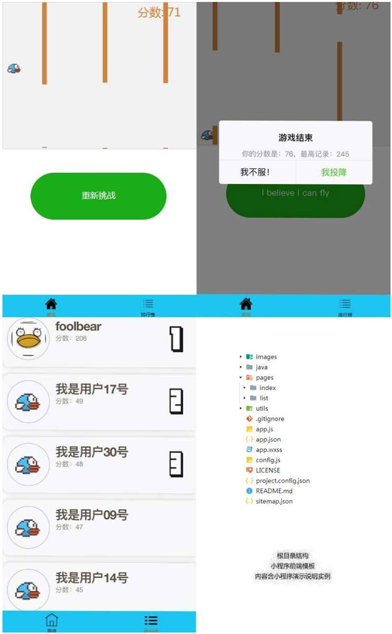 Java SpringMVC HTML5 飞鸟闯关游戏微信小程序源码 图片 Java SpringMVC HTML5 飞鸟闯关游戏微信小程序源码 图片