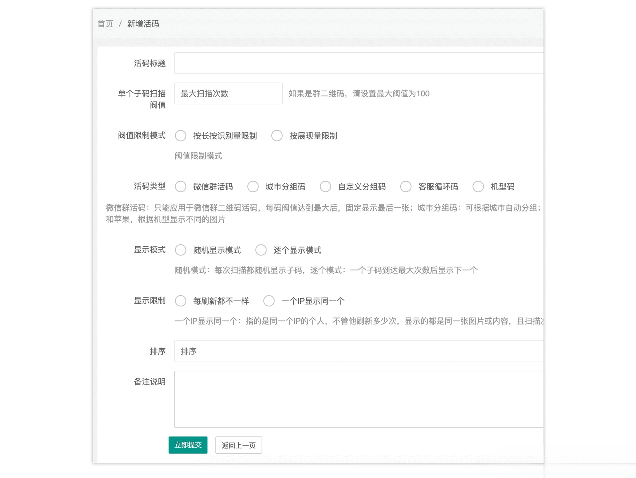 微信活码管理系统独立版PHP源码 集成支付充值功能 图片 微信活码管理系统独立版PHP源码 集成支付充值功能 图片
