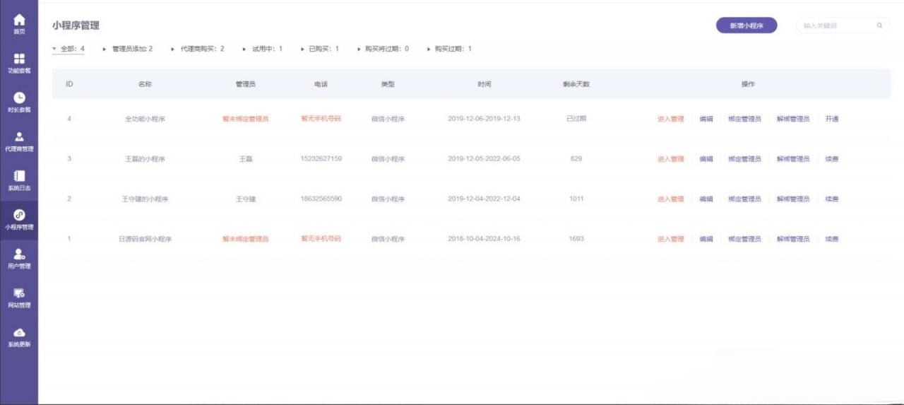 ThinkPHP小程序运营管理系统源码 DIY布局一键生成 图片 ThinkPHP小程序运营管理系统源码 DIY布局一键生成 图片