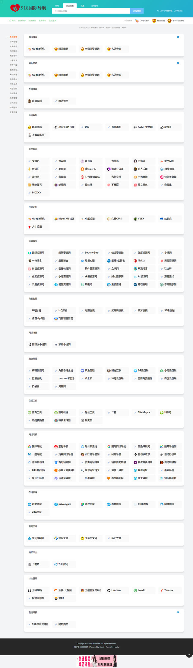 ThinkPHP内核 918国际导航模板 简洁网址导航源码 图片