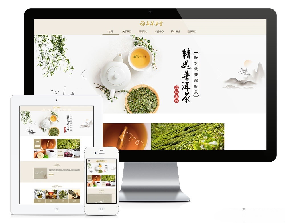 茶叶茶饮销售公司自适应网站模板 EyouCMS内核 响应式设计 图片 茶叶茶饮销售公司自适应网站模板 EyouCMS内核 响应式设计 图片