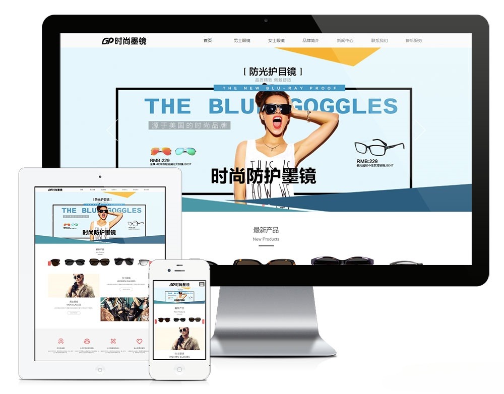 H5响应式时尚品牌网站模板 眼镜服饰饰品礼物玩具 EyouCMS源码 图片 H5响应式时尚品牌网站模板 眼镜服饰饰品礼物玩具 EyouCMS源码 图片