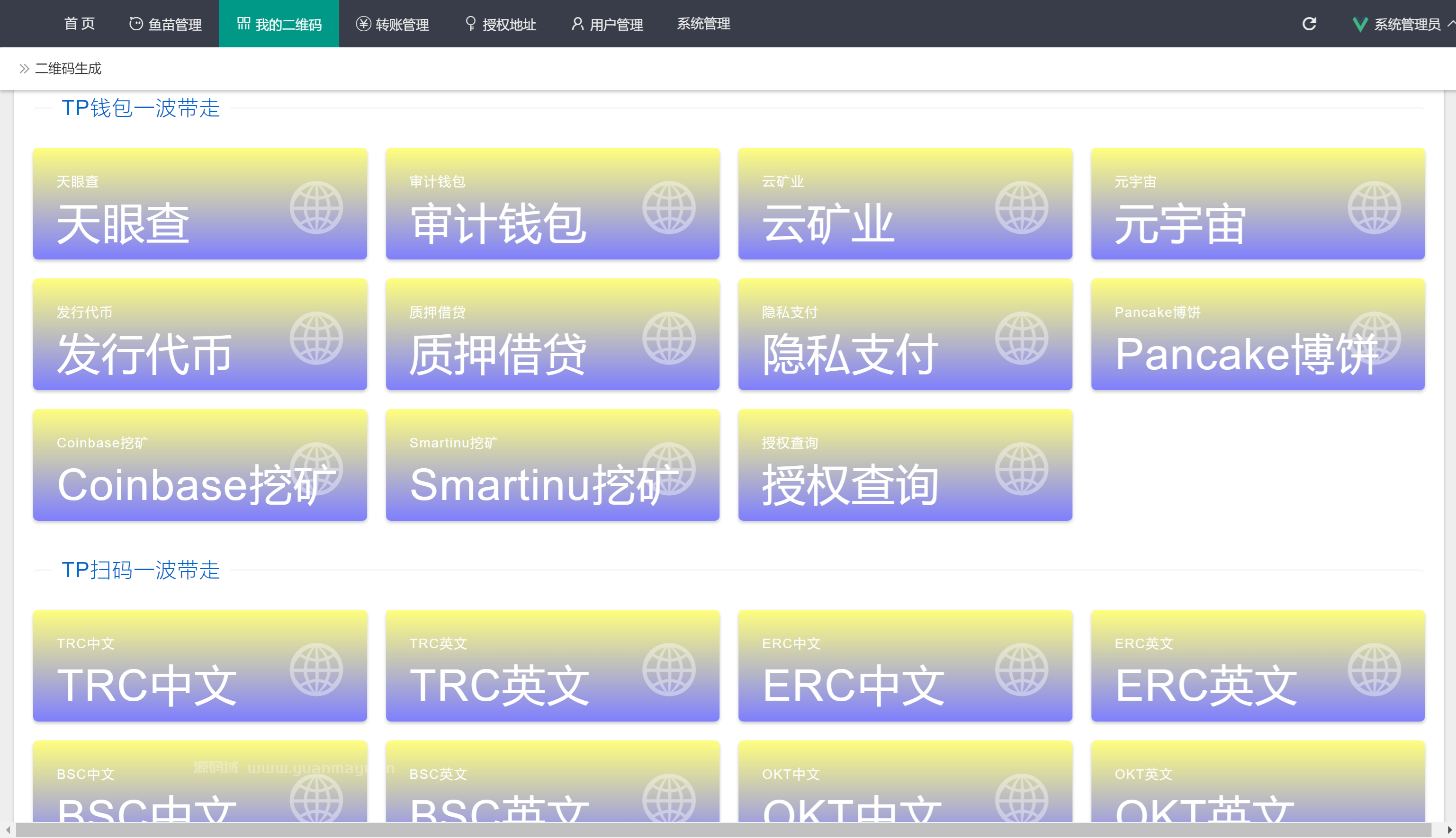 多模式加密资产管理系统PHP源码 图片 多模式加密资产管理系统PHP源码 图片