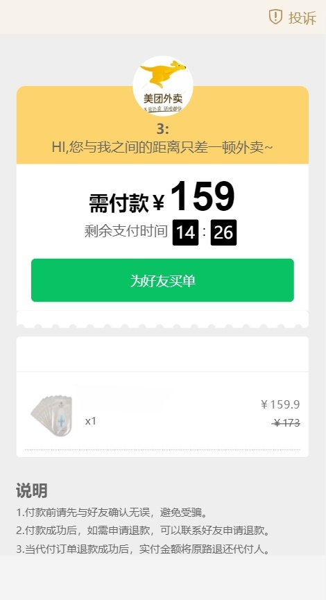 美团代付款系统 PHP源码 全开源 多模板多支付通道 图片 美团代付款系统 PHP源码 全开源 多模板多支付通道 图片