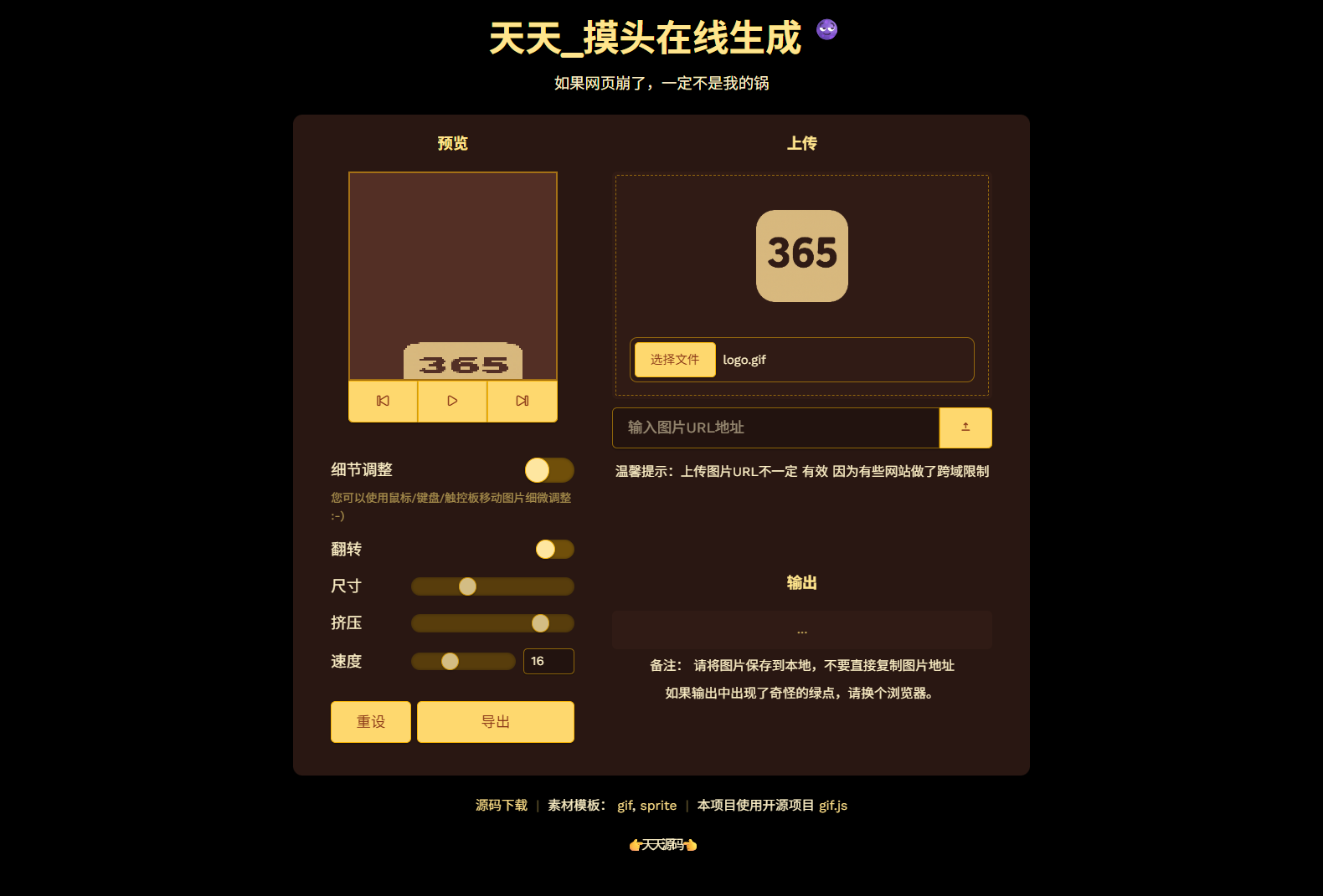 摸头GIF在线生成器HTML源码 网页动画制作工具 图片