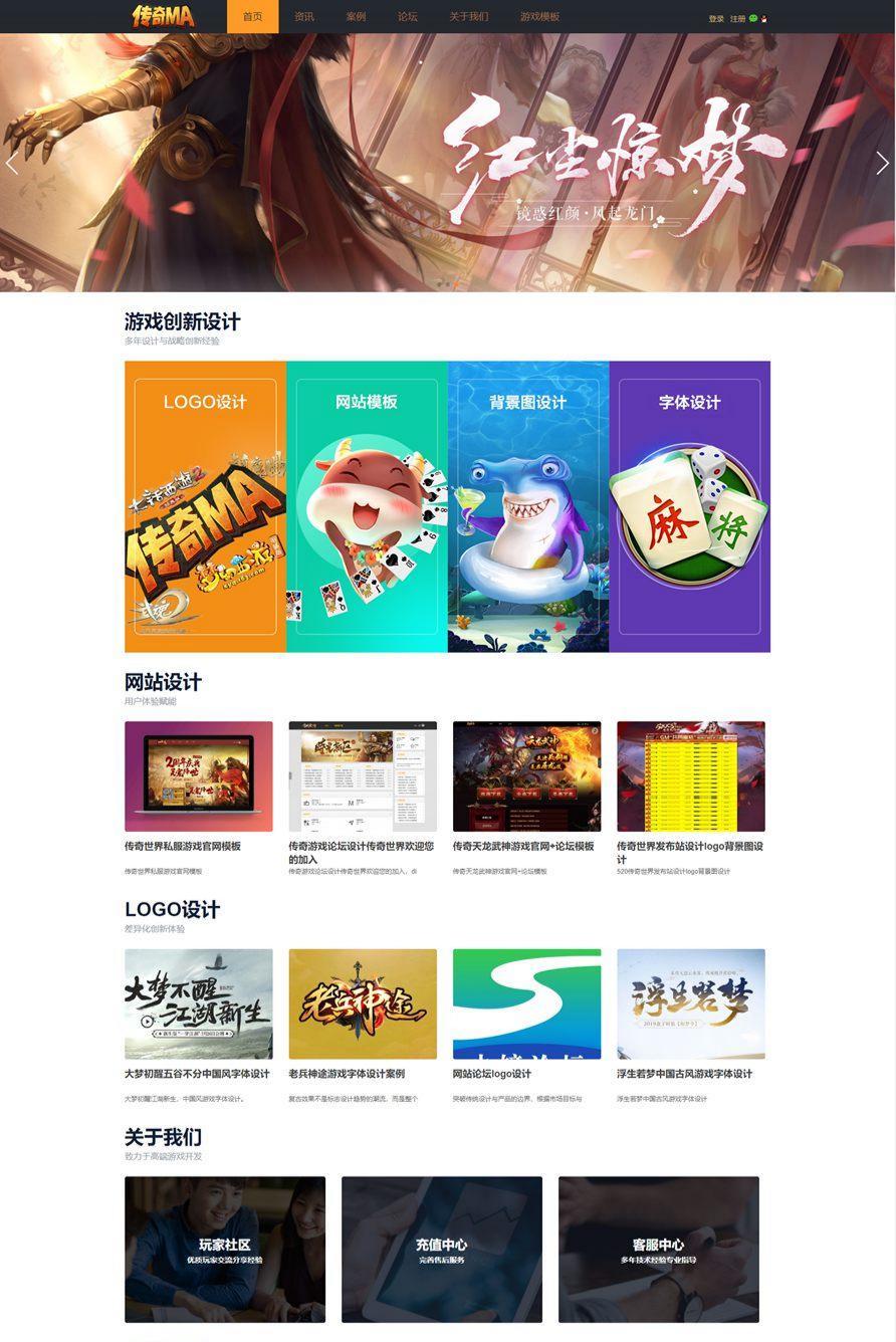 Discuz! PHP 传奇MA游戏官网社区模板 图片 Discuz! PHP 传奇MA游戏官网社区模板 图片