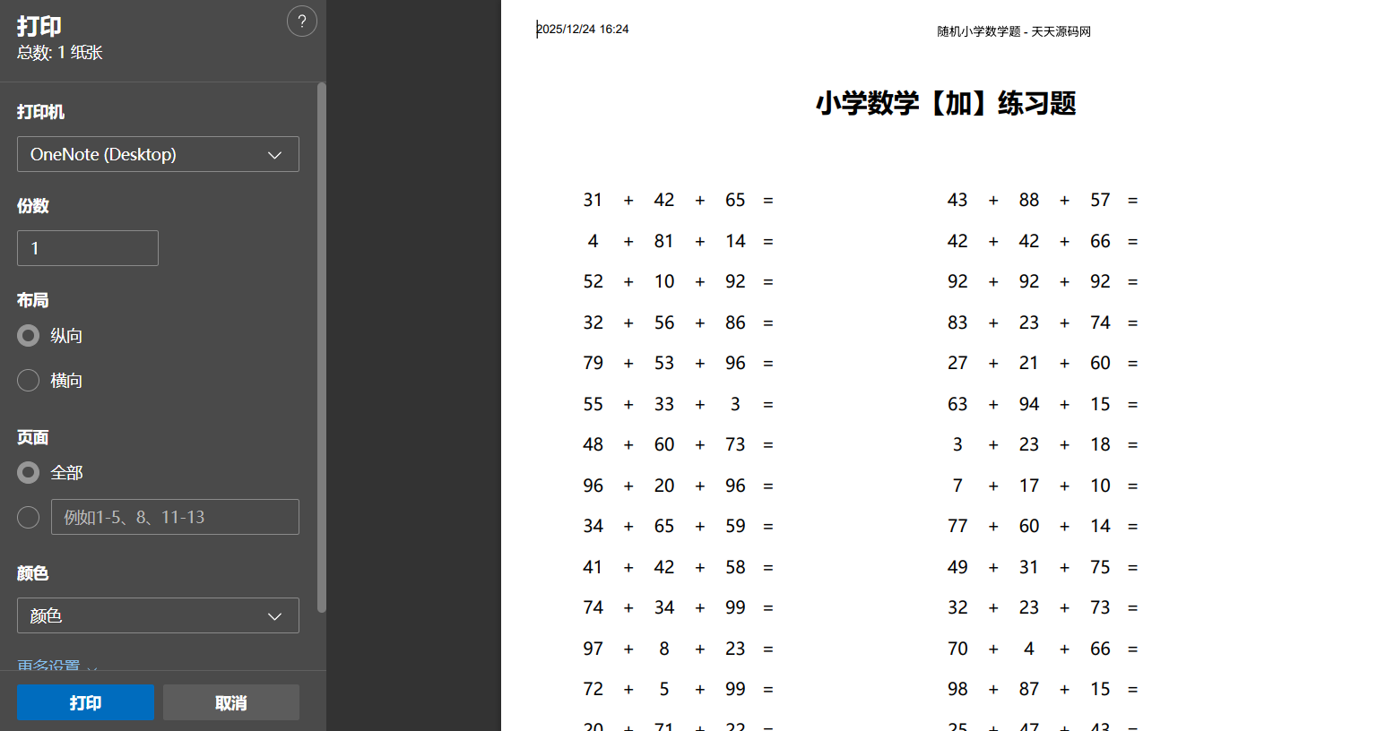 小学数学四则运算习题生成器 HTML+JS在线工具源码 图片 小学数学四则运算习题生成器 HTML+JS在线工具源码 图片