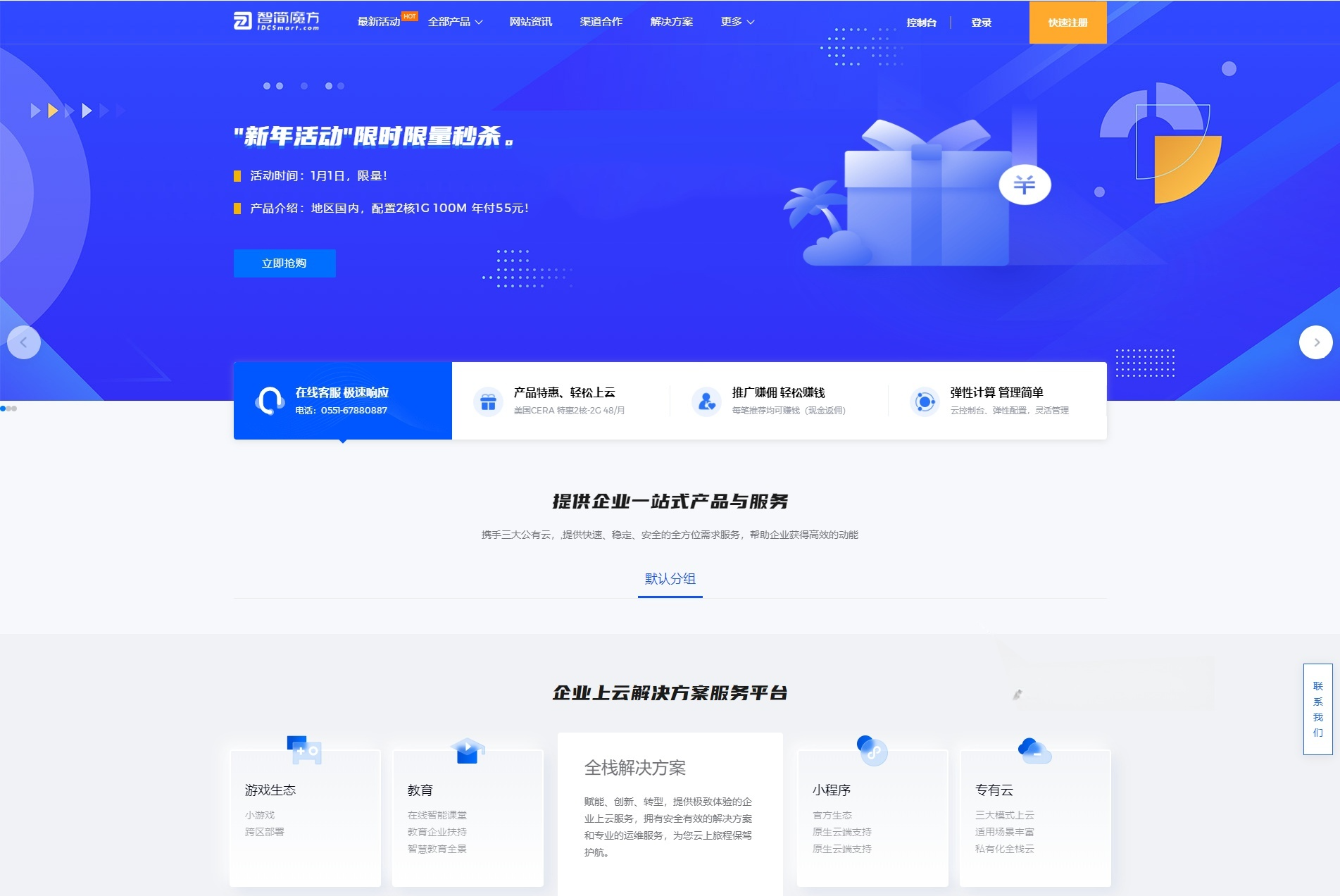 智简魔方快云模板 前端界面源码 PHP开发 图片 智简魔方快云模板 前端界面源码 PHP开发 图片