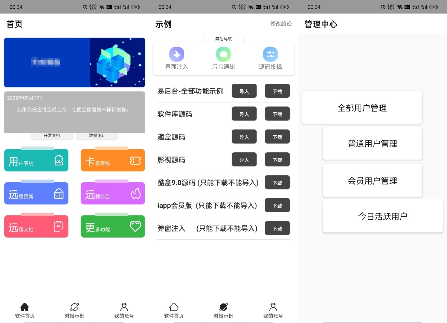 iapp易后台管理PHP源码多合一平台 图片 iapp易后台管理PHP源码多合一平台 图片