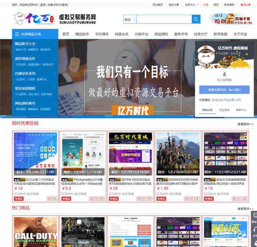 友价T5虚拟商品交易商城系统源码 PHP开发 图片 友价T5虚拟商品交易商城系统源码 PHP开发 图片