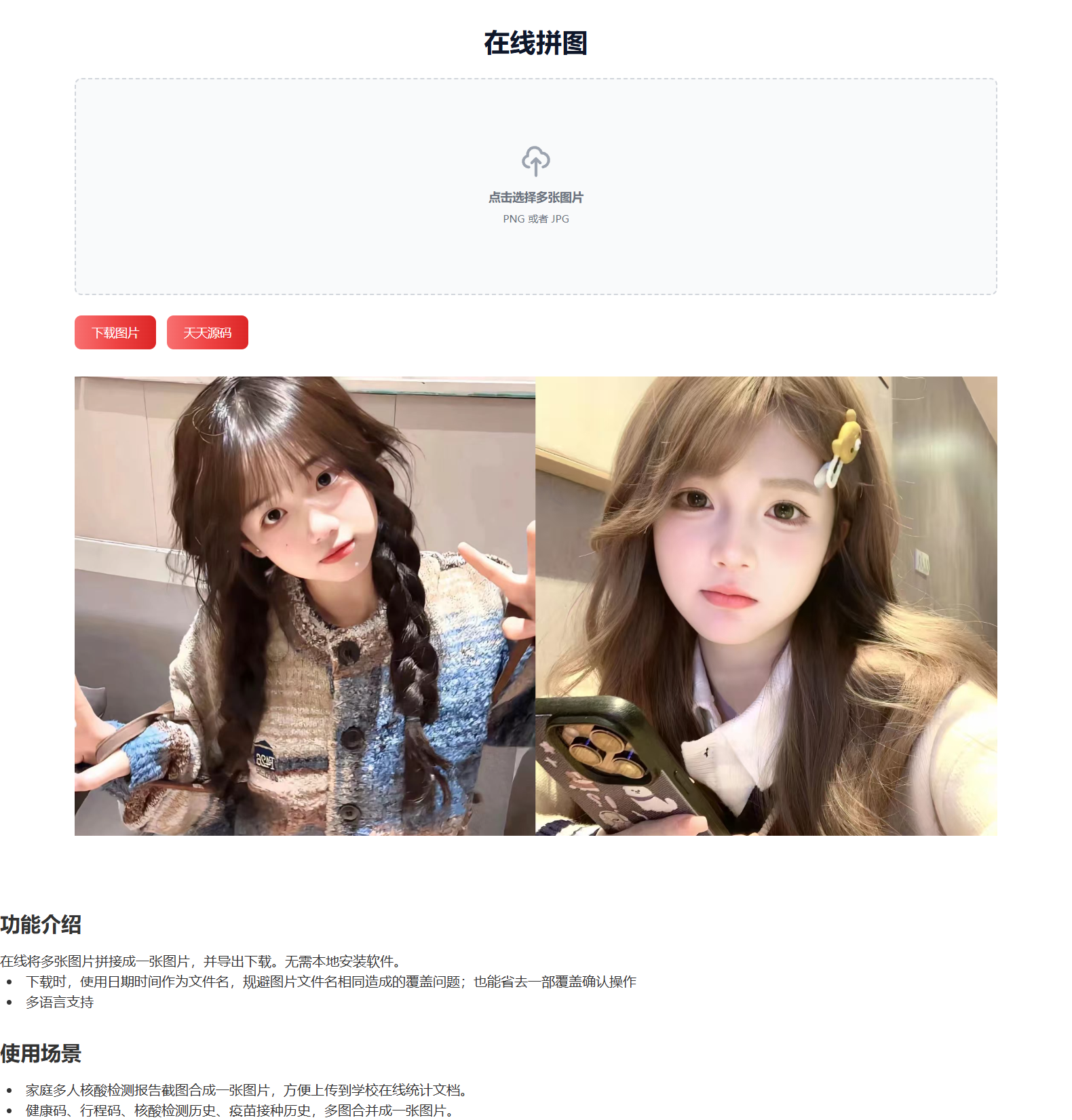 HTML源码在线图片拼接工具 图片 HTML源码在线图片拼接工具 图片