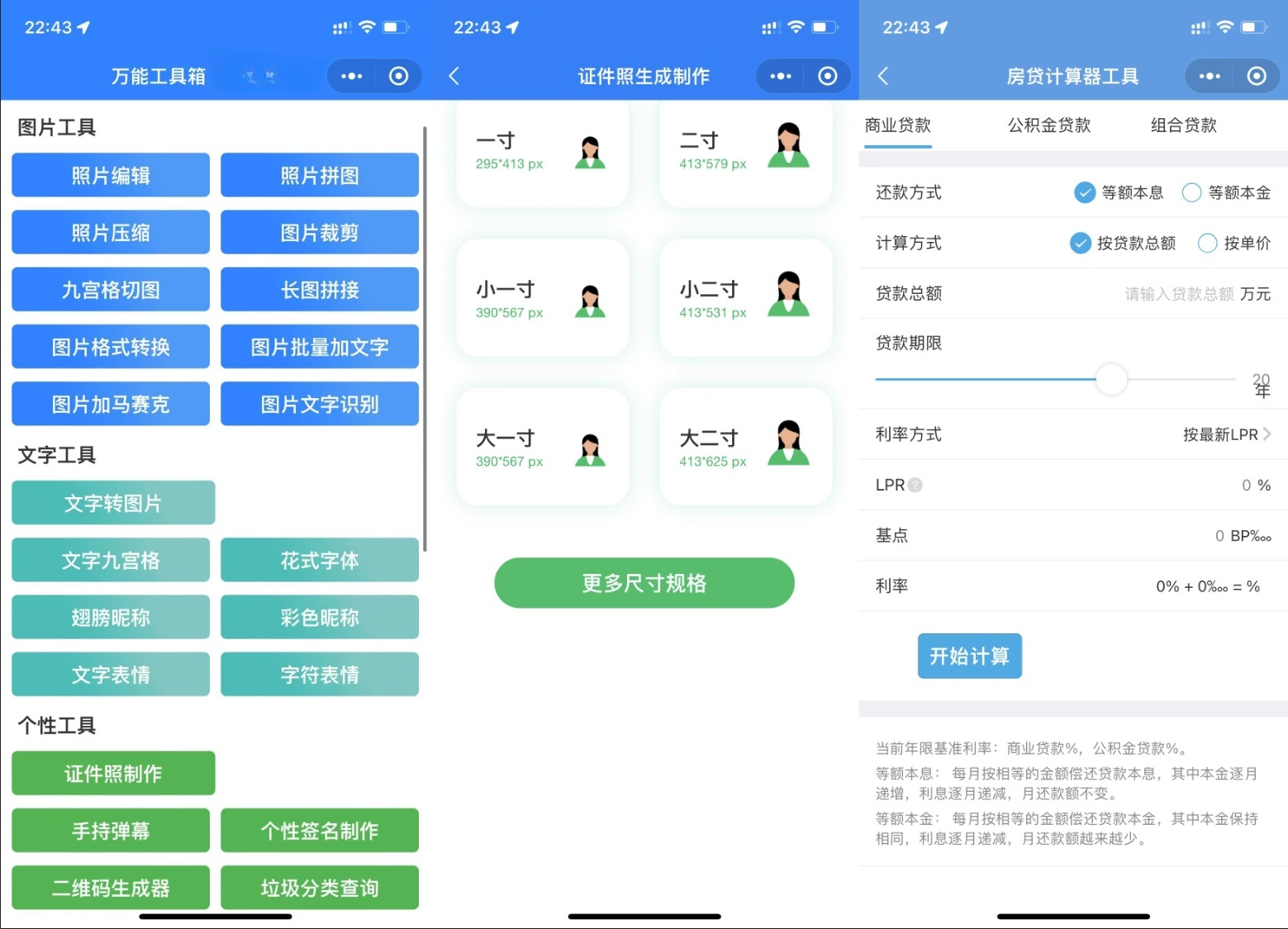 云开发多功能工具箱微信小程序源码+流量主广告 图片