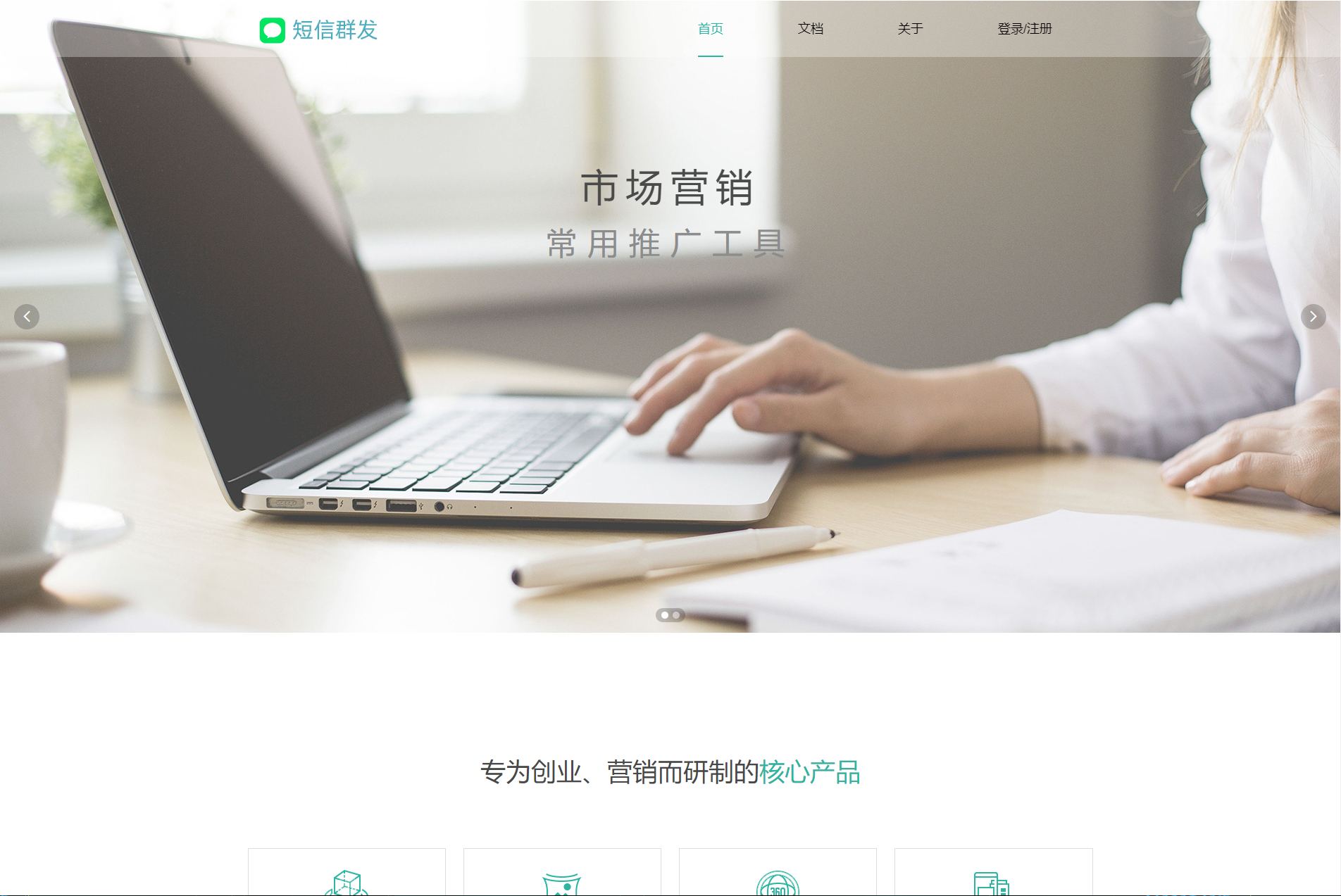 PHP短信营销群发系统源码 盈利旗舰版 营销工具 图片