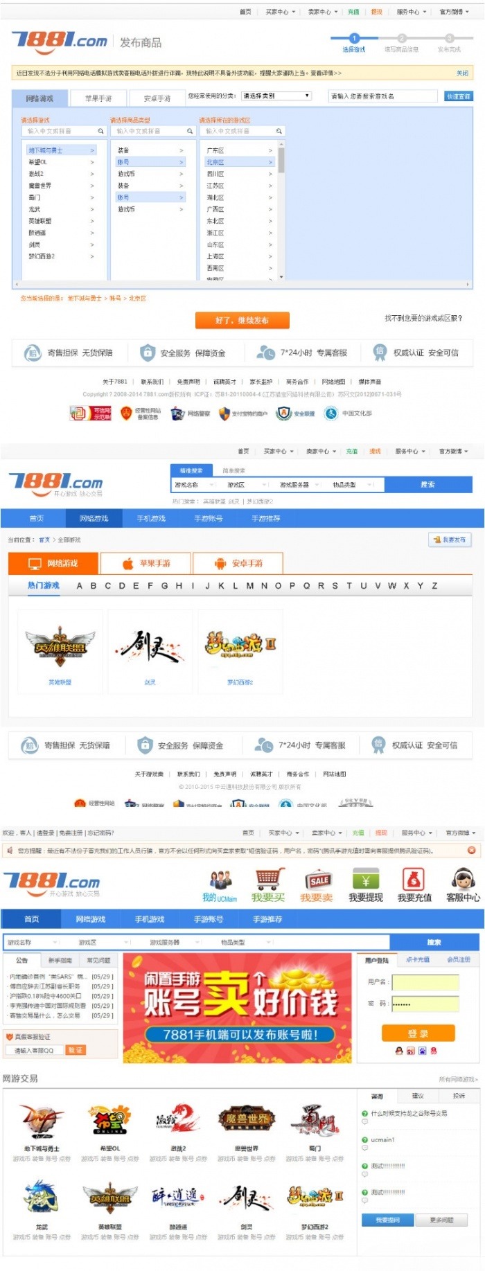 7881游戏装备交易网PHP源码修复版 图片