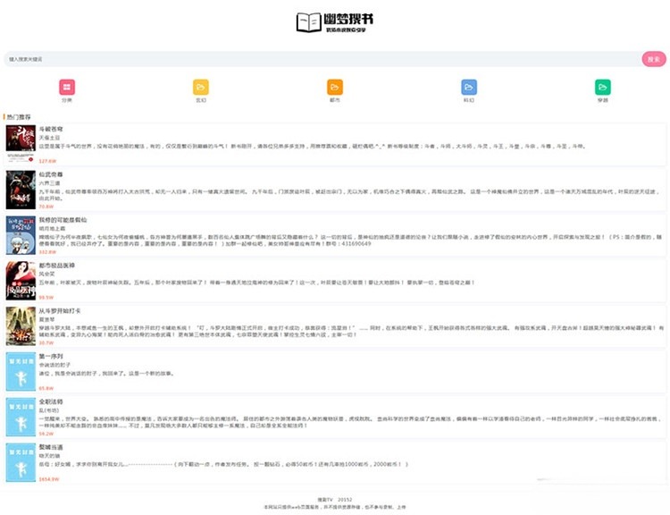 PHP开发全站响应式极简小说网站源码 图片 PHP开发全站响应式极简小说网站源码 图片