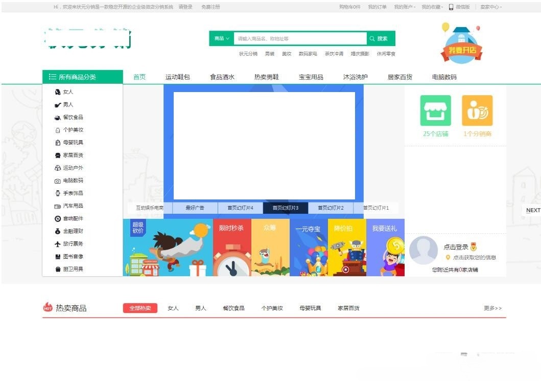状元分销V2.0旗舰版 开源可二开安装包 图片