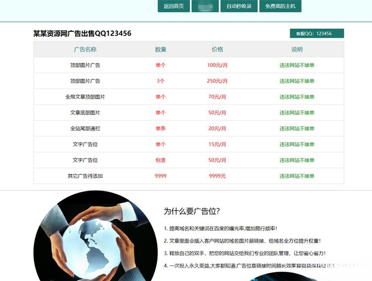 广告位出售页面HTML静态网页模板 图片 广告位出售页面HTML静态网页模板 图片