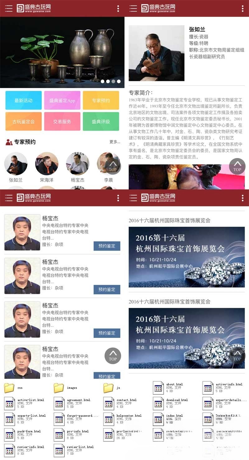 文物鉴定平台完整网站源码 PHP+HTML移动端模板 图片