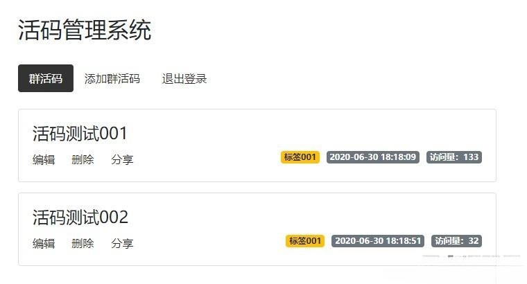 微信活码管理系统 PHP开发 独立部署引流源码 图片