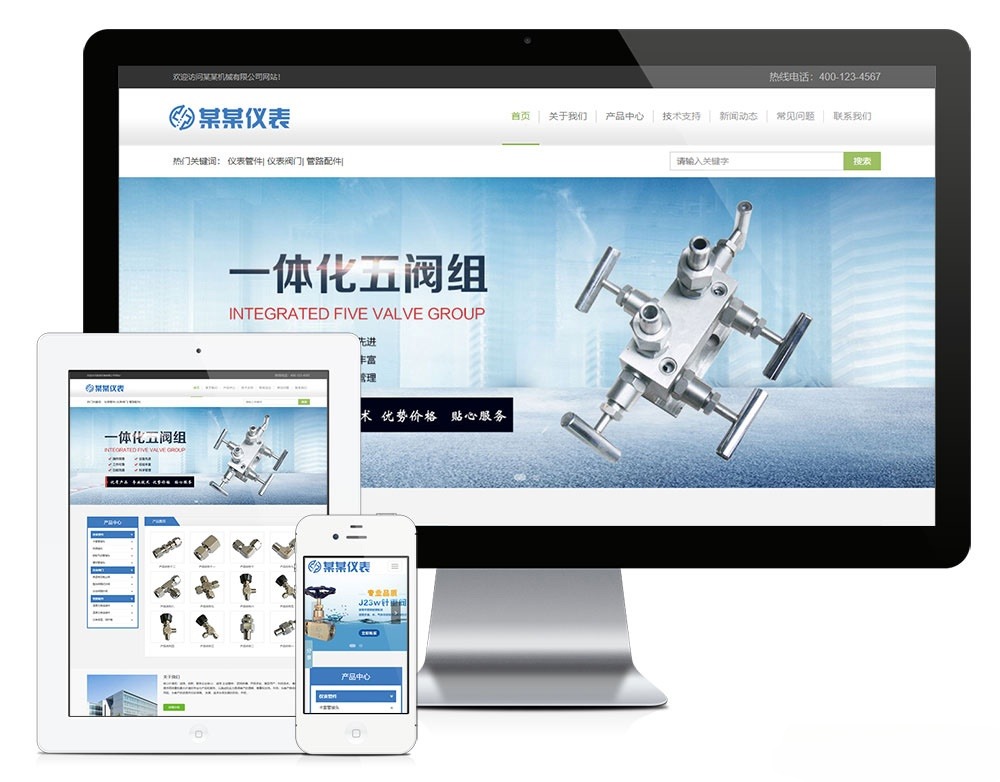 仪表管件企业官网源码 PHP开发响应式设计支持手机端 图片
