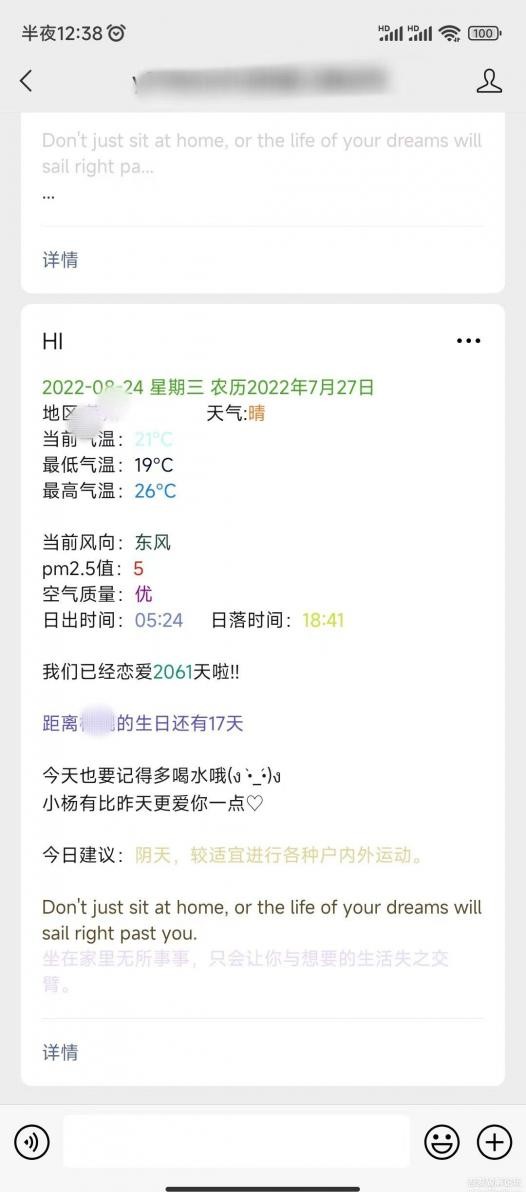 微信公众号天气推送PHP源码 自动版 含教学指南 图片