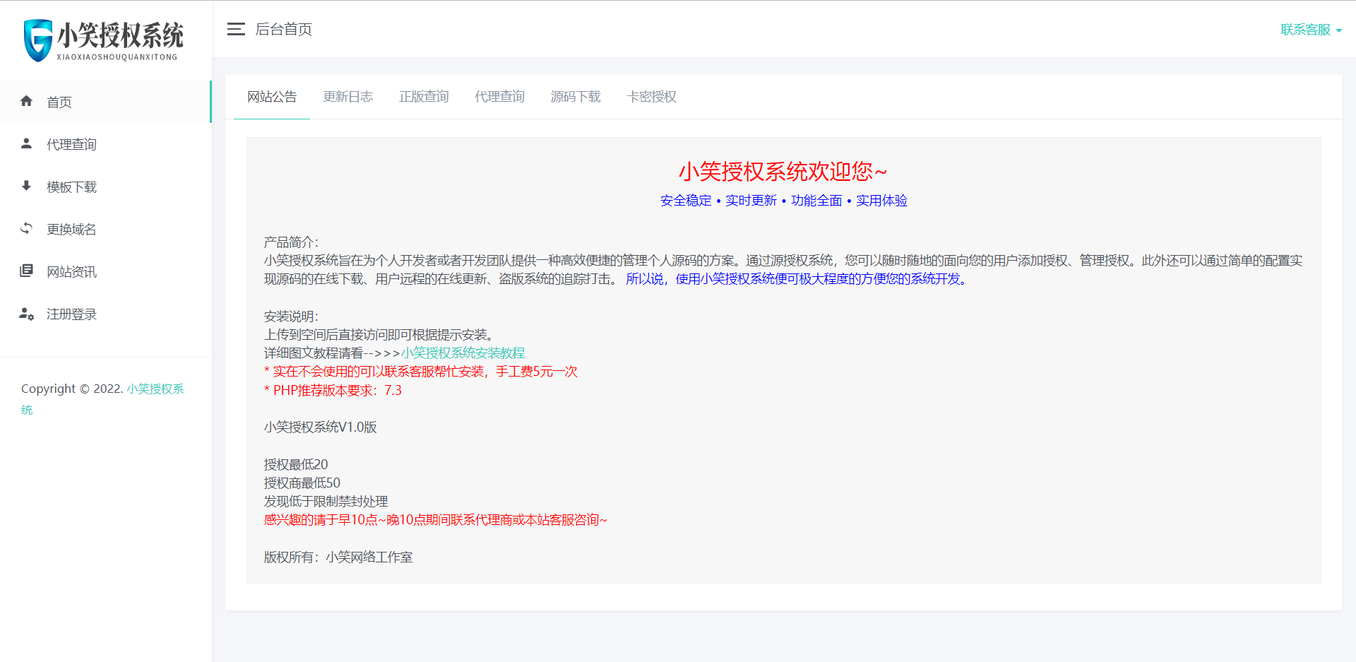 小笑授权系统V6.5源码 PHP开发软件授权管理 图片 小笑授权系统V6.5源码 PHP开发软件授权管理 图片
