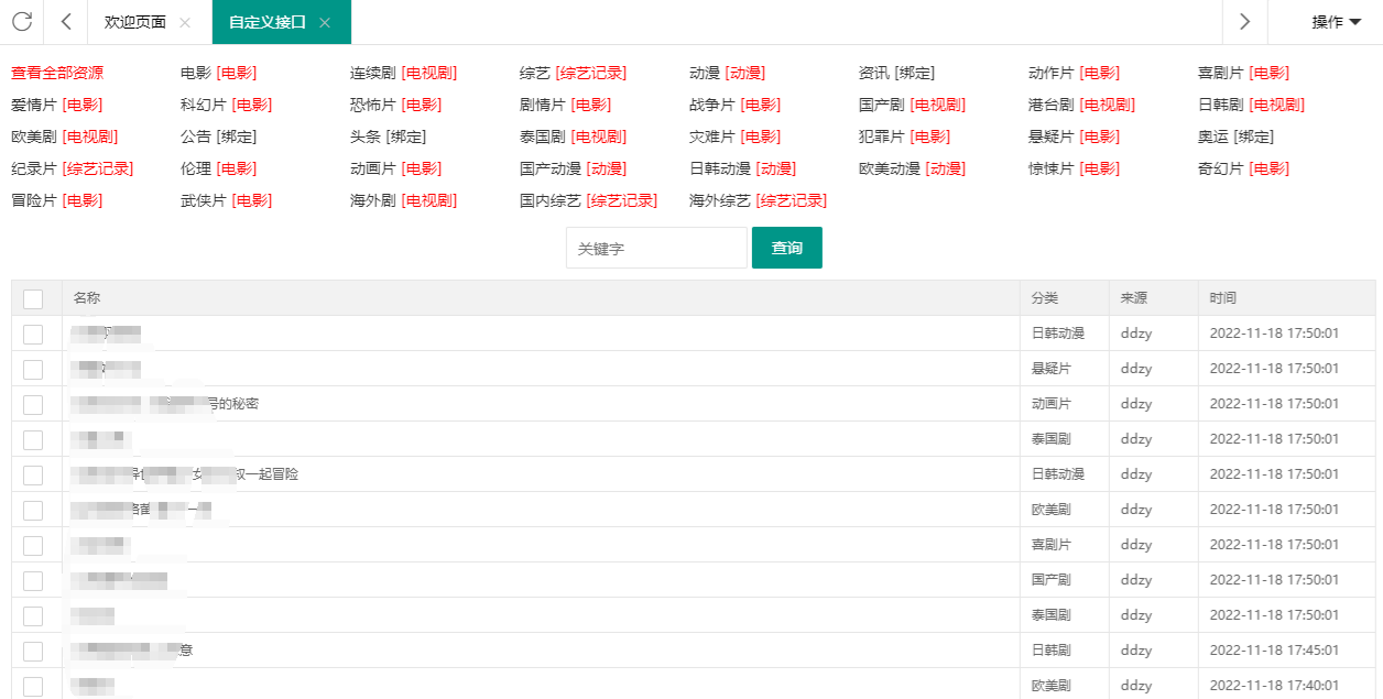 苹果CMS影视采集 分类目录自动绑定 高效PHP建站源码 图片