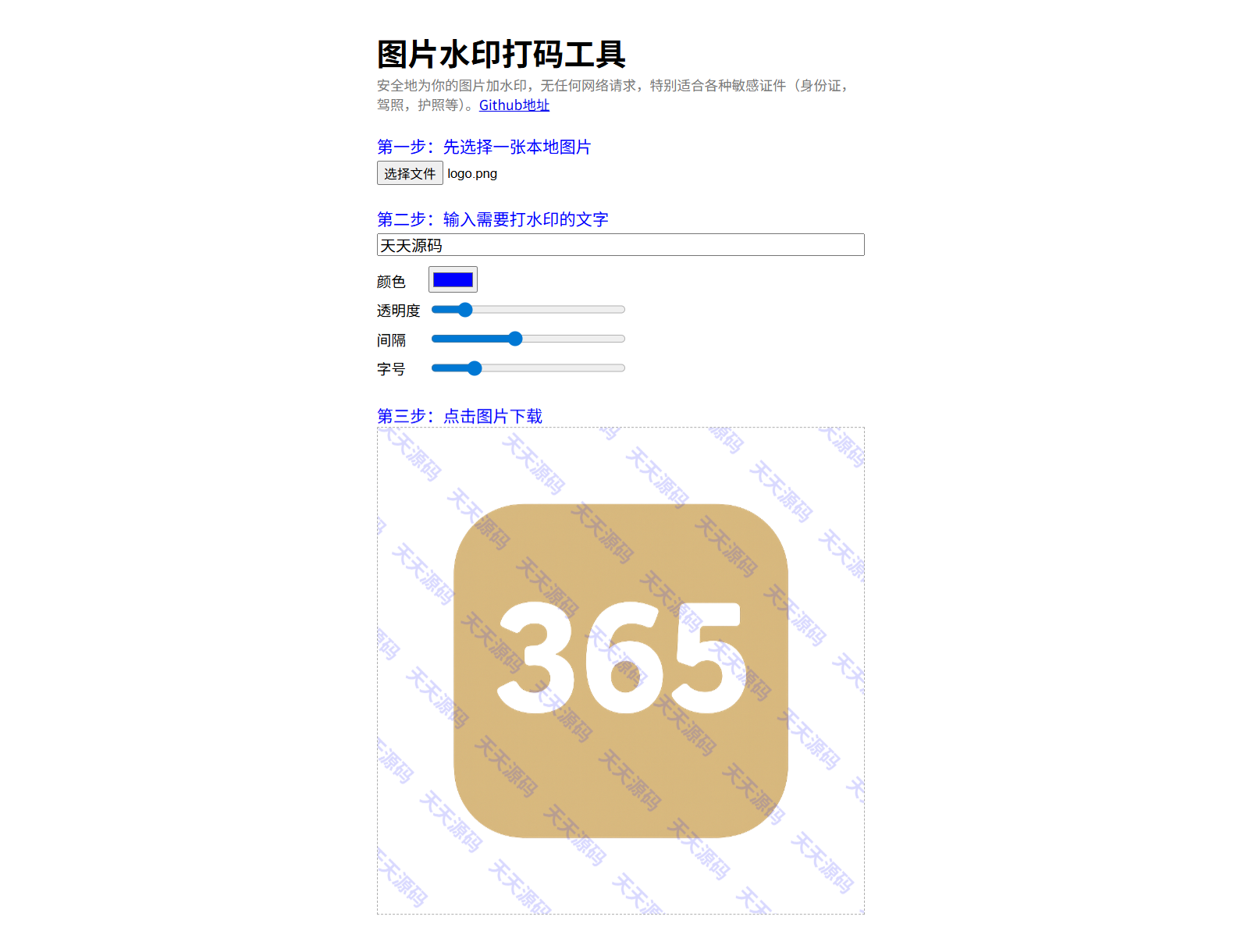 PHP图片在线水印工具源码 图片