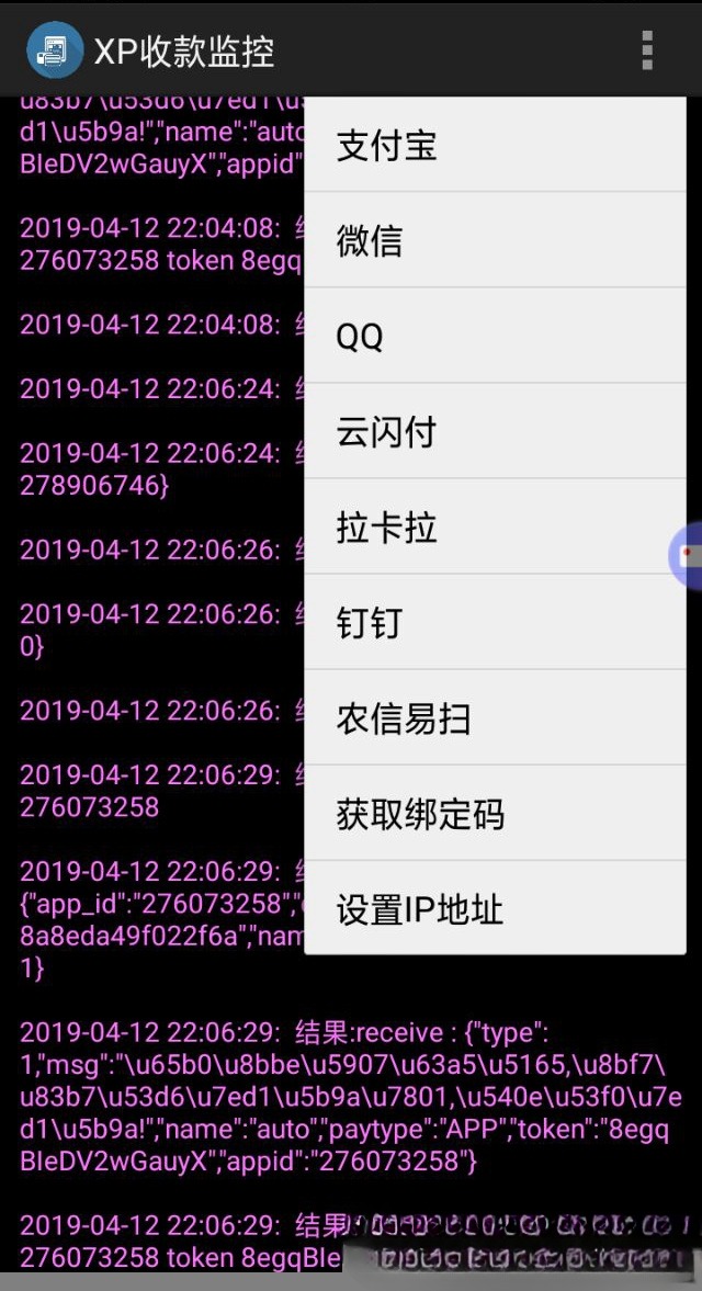 聚合支付系统源码支付宝微信农信易扫飞行模式支付APP+PHP开发 图片