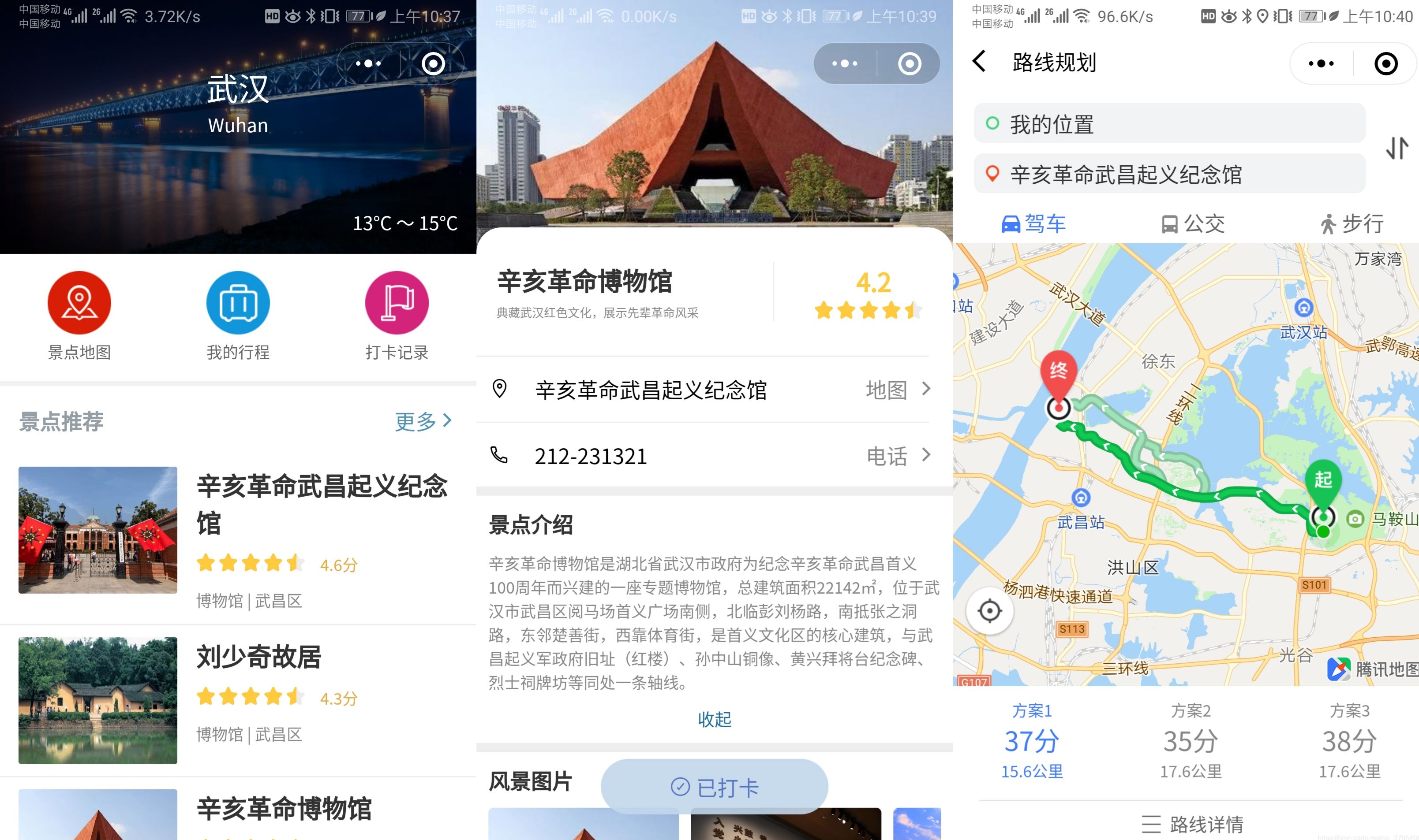 Wetour旅游打卡广场微信小程序源码 云开发+Taro 图片 Wetour旅游打卡广场微信小程序源码 云开发+Taro 图片