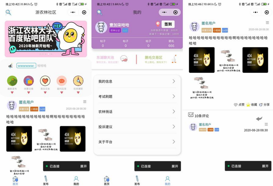 云开发校园微社区小程序源码 闲置交易+社交功能 图片