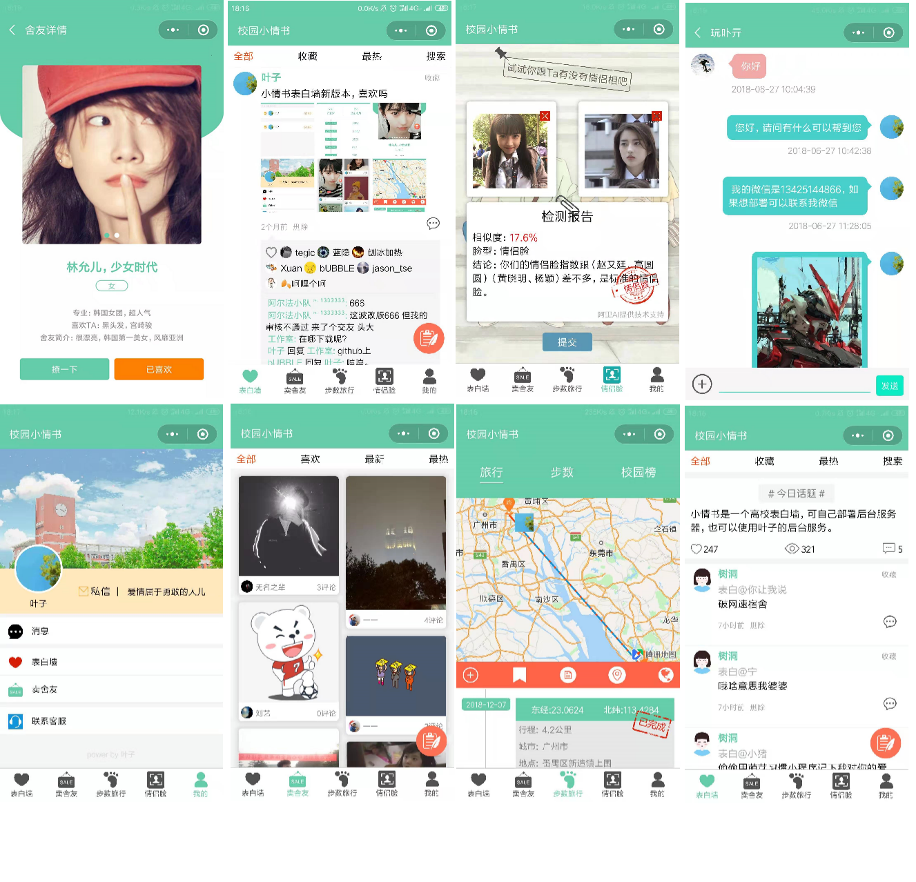 微信表白墙小程序 Laravel后端源码 图片