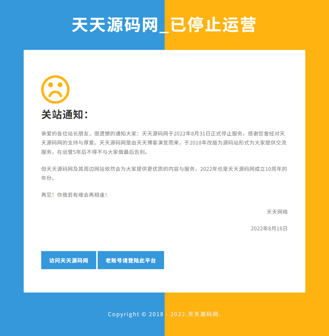 HTML双拼色网站维护页源码 关站升级提示模板 图片 HTML双拼色网站维护页源码 关站升级提示模板 图片