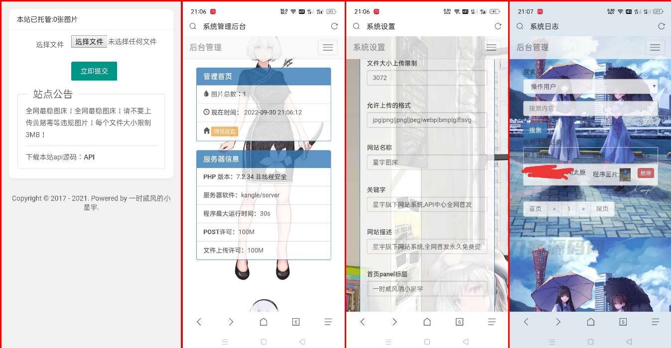 星宇图床 PHP源码 V2.0 独立上传接口 图片