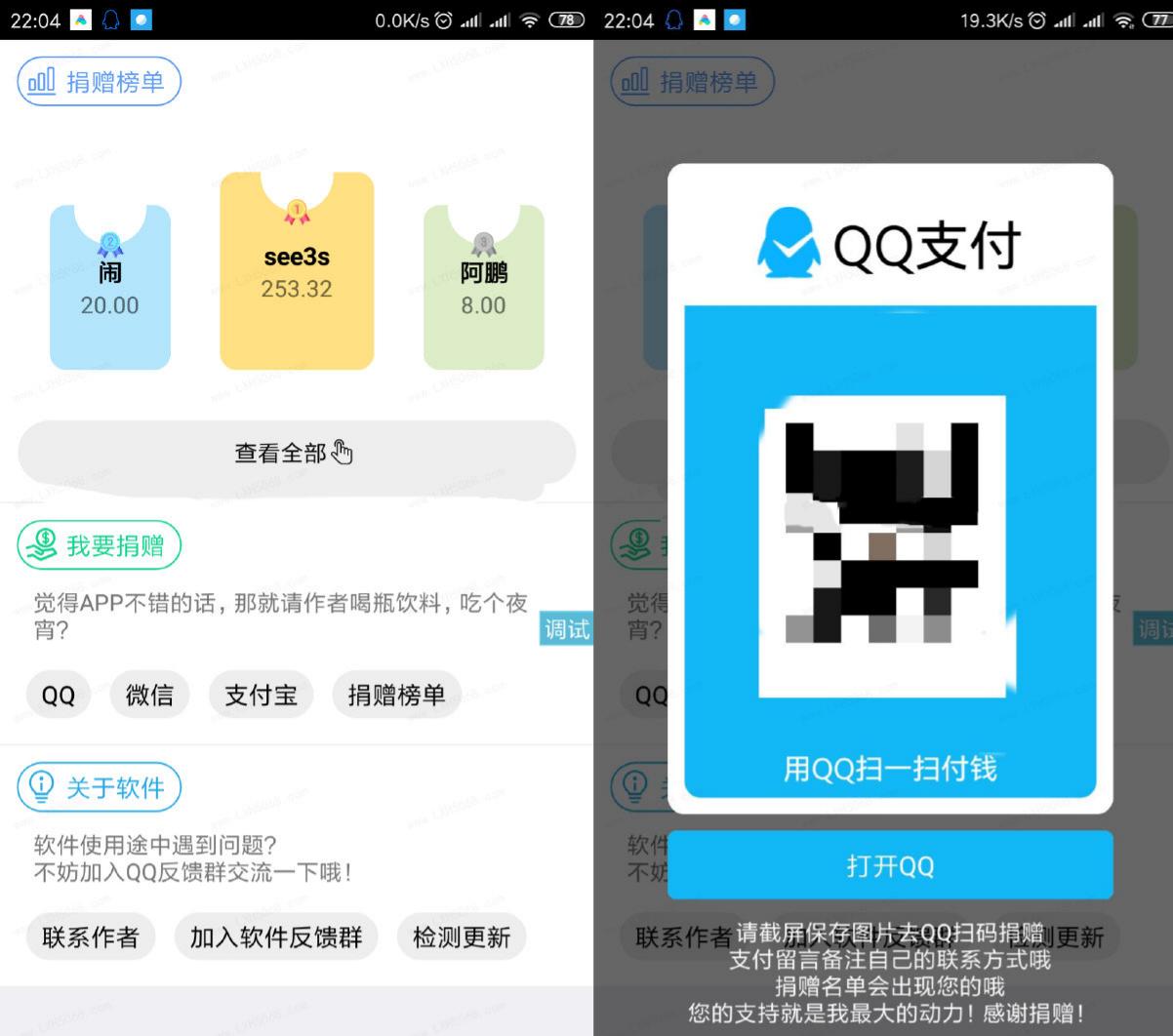 iapp捐赠榜单源码 微信支付宝QQ多通道支付 图片